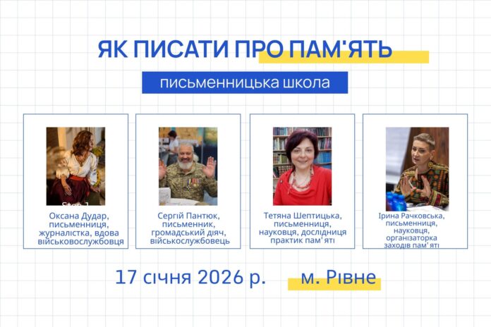 у Рівному