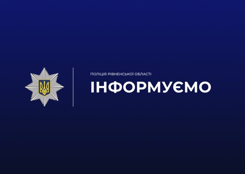 Кримінальна хроніка Рівненщини за тиждень 9