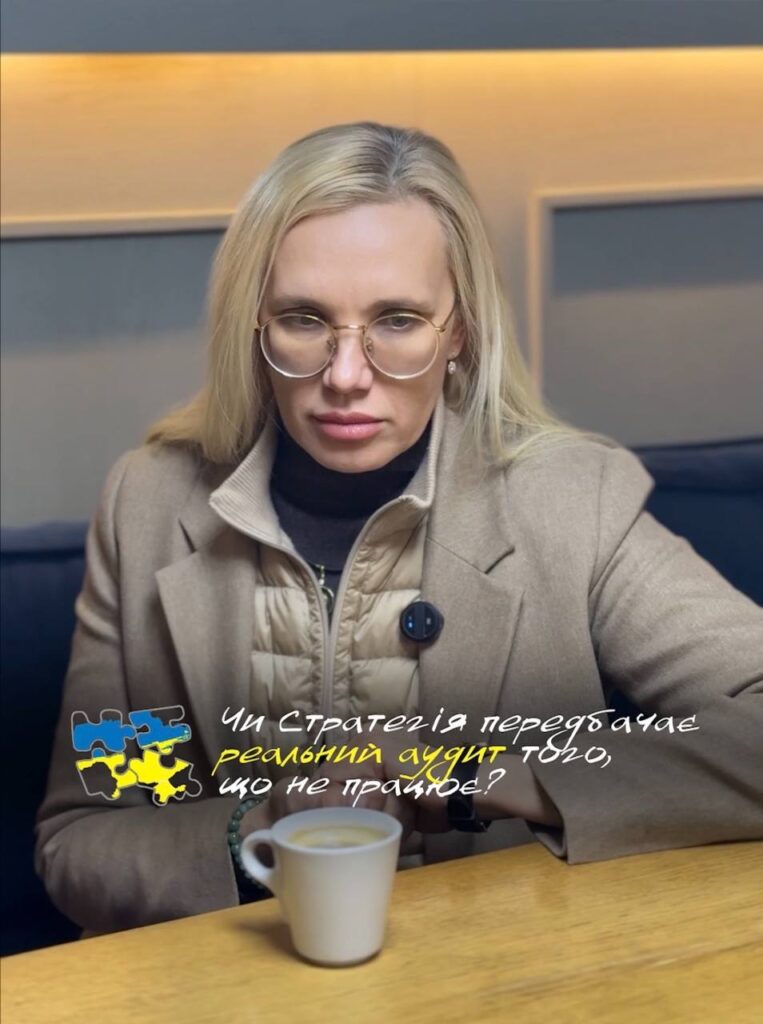 Просто про складне: чи передбачає СТРАТЕГІЯ ЄДНОСТІ аудит процесів, і як привернути увагу молоді 1