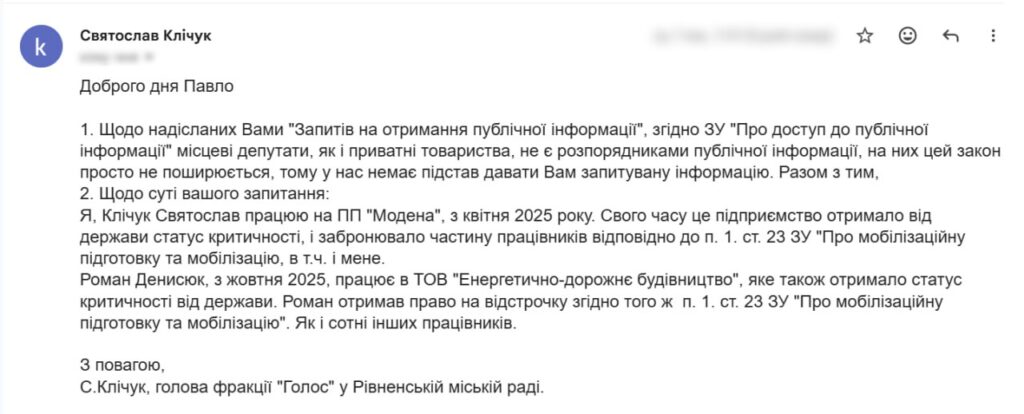 Чи говорять депутати Рівнеради про «бронь» вголос? 5
