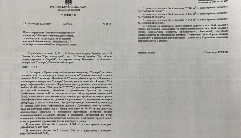 Чи говорять депутати Рівнеради про «бронь» вголос? 9