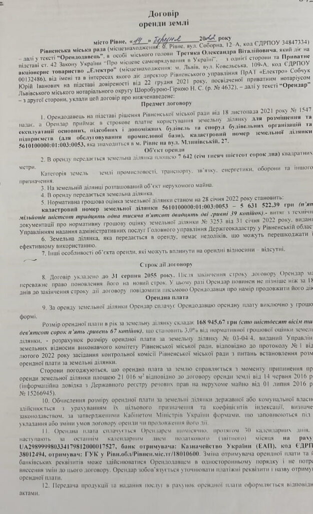 Чи говорять депутати Рівнеради про «бронь» вголос? 10