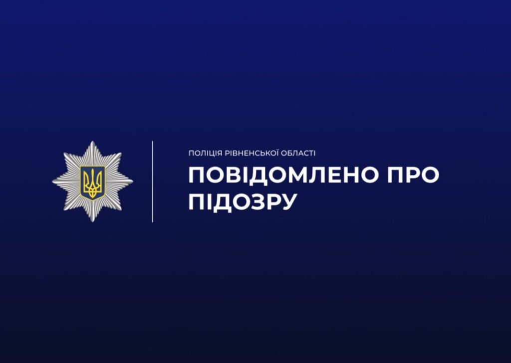 Кримінальна хроніка Рівненщини за тиждень 2