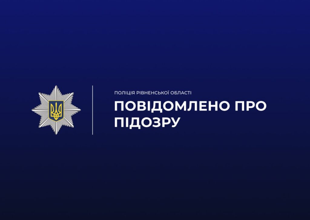 Кримінальна хроніка Рівненщини за тиждень 1
