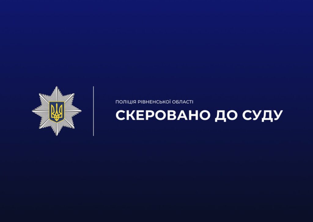 Кримінальна хроніка Рівненщини за тиждень 6