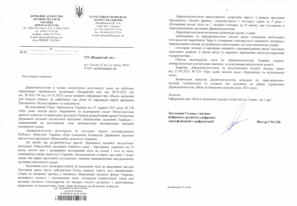 Золотий мільярд Болоховця: як «реформа» знищила лісову галузь України 36