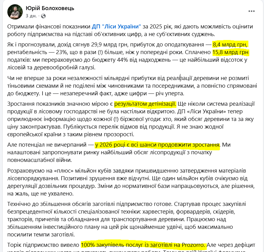 Золотий мільярд Болоховця: як «реформа» знищила лісову галузь України 20 Допис Болоховця від 27 січня 2026 року