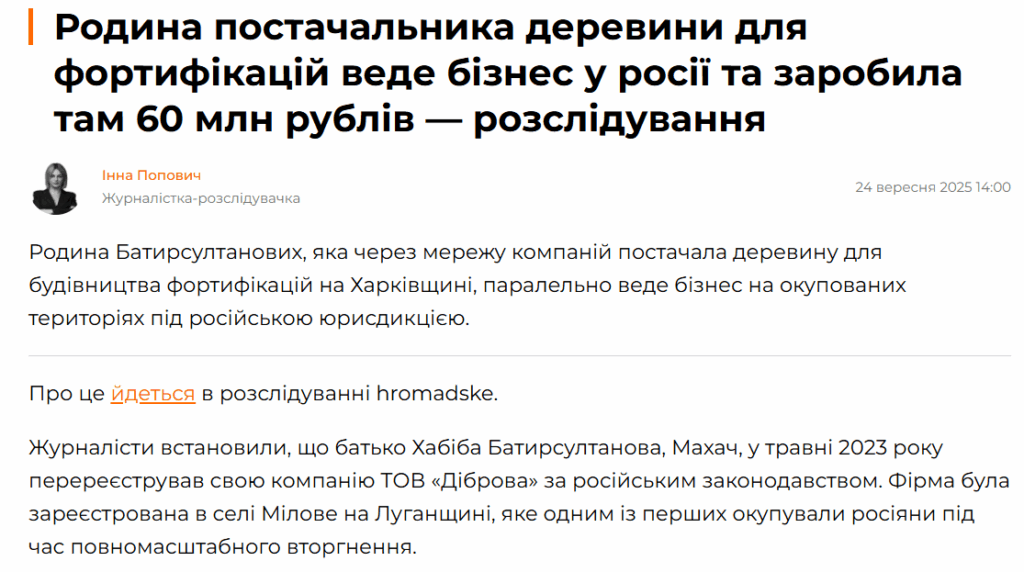 Золотий мільярд Болоховця: як «реформа» знищила лісову галузь України 32