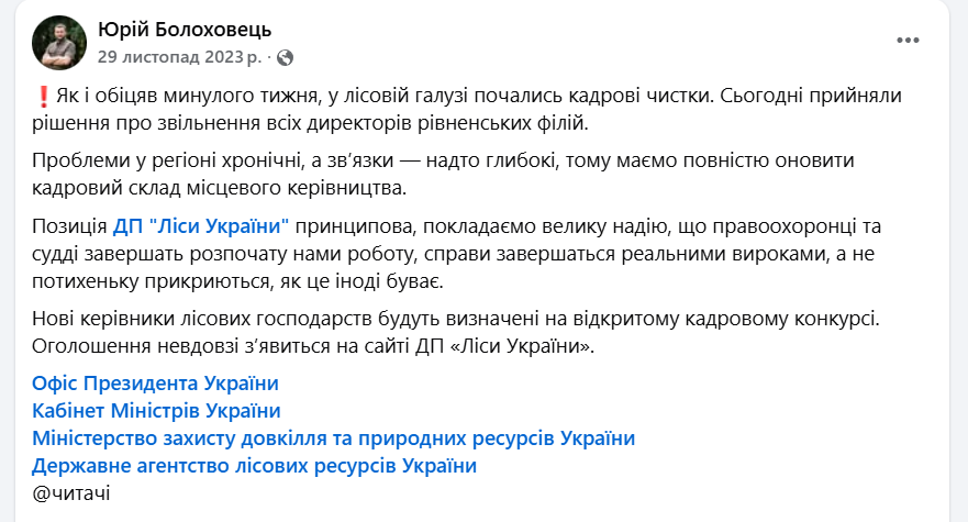Золотий мільярд Болоховця: як «реформа» знищила лісову галузь України 5 Скріншот допису Болоховця у Facebook на момент обшуків і арешту Суховича