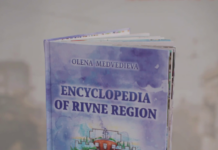 У Рівному відбулася презентація англомовної книги «Encyclopedia of Rivne Region»