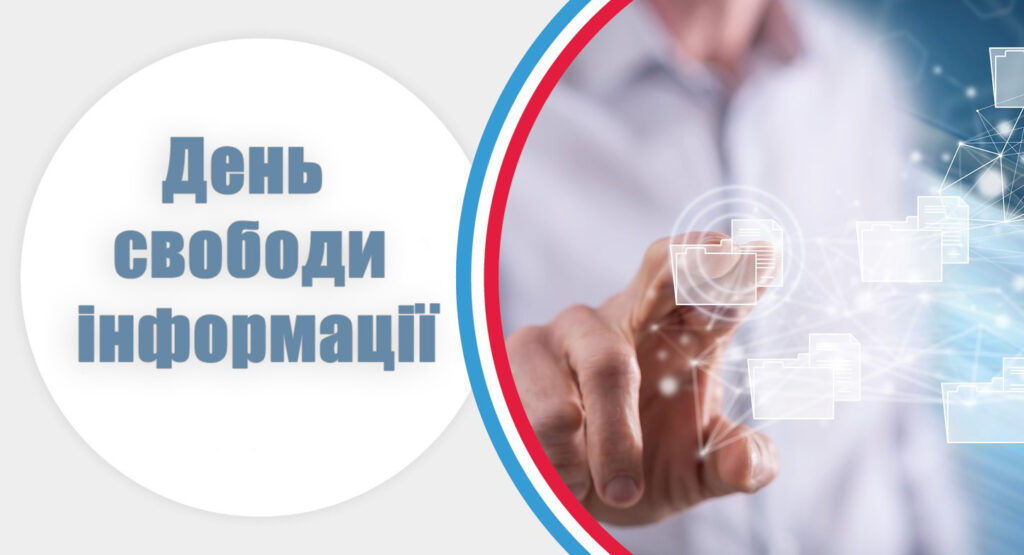 16 березня: яке сьогодні свято, прикмети, іменини 1 День свободи інформації