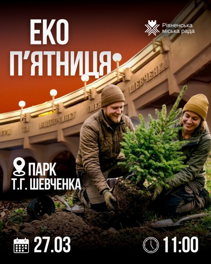 Екоп'ятниця у Рівному Екоп'ятниця у Рівному