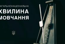 В Україні запрацював застосунок «Хвилина памʼяті» Хвилина памʼяті