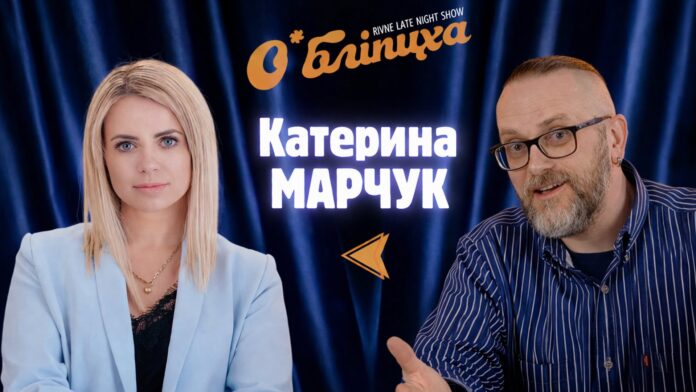 Катерина Марчук рівне Катерина МАРЧУК