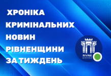 Кримінальні новини Рівненської області (16-22 березня) Кримінальні новини Рівненської області (16–22 березня)