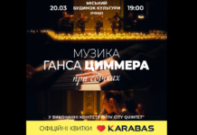 Музика Ганса Циммера у Рівному при свічках: культові саундтреки сучасного кіно — у магічній атмосфері сотень свічок
