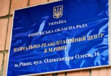 Навчально-реабілітаційні заклади Рівного і Ясининичів змінили формат навчання Навчально-реабілітаційні заклади Рівного і Ясининичів