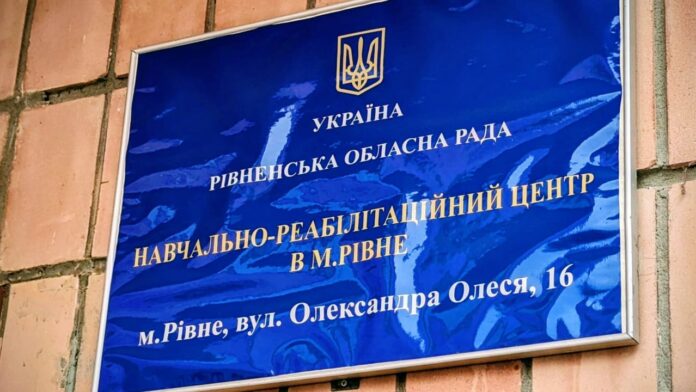 Навчально-реабілітаційний центр Рівне Навчально-реабілітаційні заклади Рівного і Ясининичів
