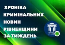 Кримінальні новини Рівненської області за тиждень (9-14 березня)