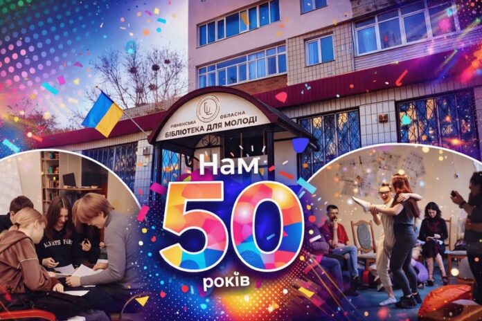 Рівненська обласна бібліотека для молоді Рівненська обласна бібліотека для молоді