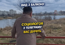 Вид з балкону: «соціологія», маніпуляція і рейтинги з неба Вид з балкону