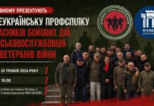 У Рівному презентують Всеукраїнську профспілку учасників бойових дій, військовослужбовців та ветеранів війни Всеукраїнську профспілку учасників бойових дій, військовослужбовців та ветеранів війни