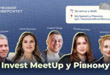 Invest Meetup в Рівному: як змусити гроші працювати на вас у 2026 році? Invest Meetup у Рівному