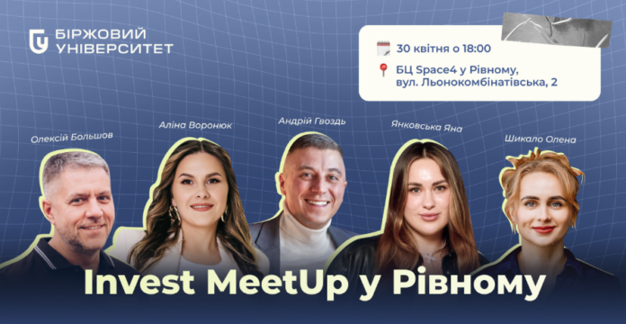 Invest Meetup у Рівному