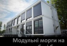 У Рівному з’явиться модульний морг: подробиці від ОВА модульний морг