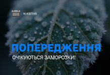 Жителів Рівненської області рятувальники попереджують про небезпеку