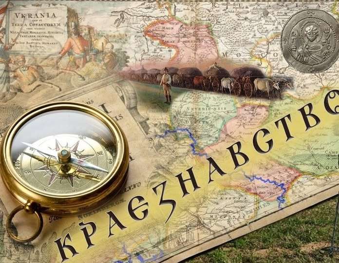 28 травня Всеукраїнський день краєзнавства 28 травня