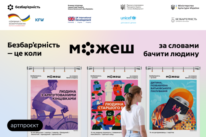 Безбар’єрність Безбар’єрність