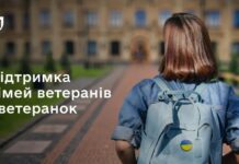 Дітям українських ветеранів стане простіше отримати пільги на навчання в коледжах та вишах Дітям українських ветеранів стане простіше отримати пільги на навчання в коледжах та вишах