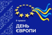 Сьогодні, 9 травня, День Європи День Європи