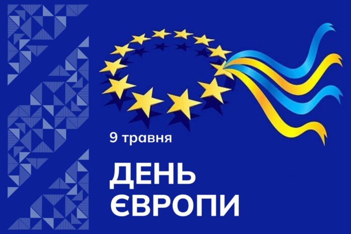 День Європи День Європи
