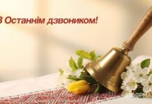 Останній дзвоник сьогодні лунає у більшості шкіл Рівненщини: у яких школах ще будуть уроки Уроки