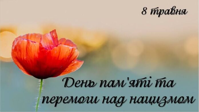 День пам'яті