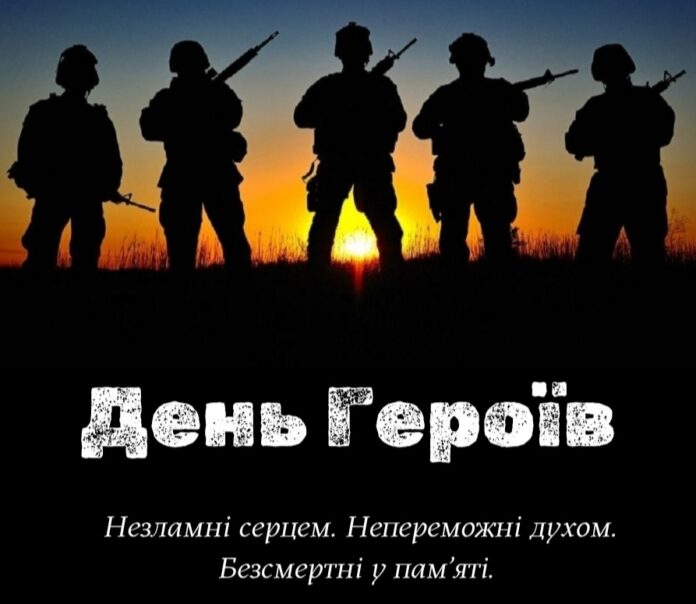 День Героїв України День Героїв України