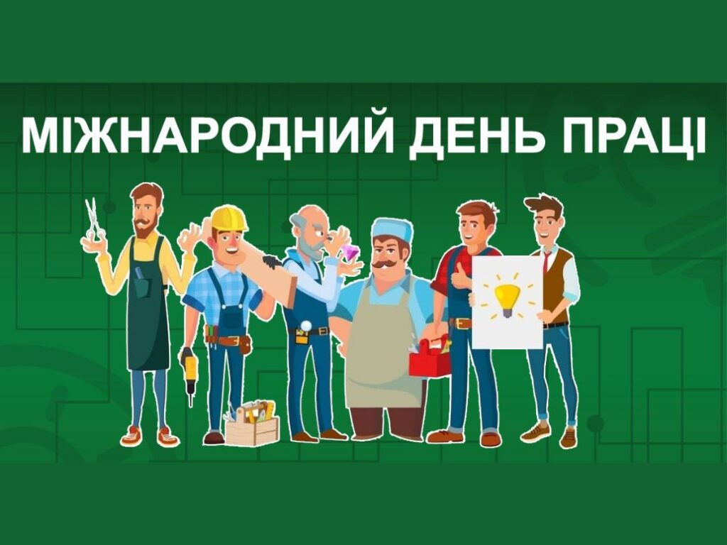 1 травня: яке сьогодні свято, прикмети, традиції 2 Міжнародний день солідарності трудящих