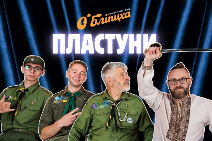 ОʼБЛІПИХА