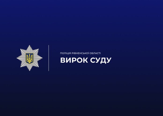 Отримав вирок житель Сарненського району за скоєння крадіжки