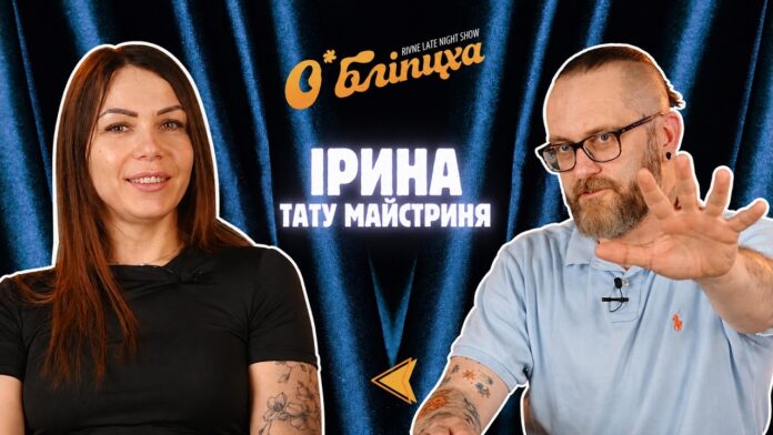 Video Thumbnail: Тату ОʼБЛІПИХи: коли платиш за те, щоб били і боліло
