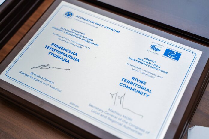 Відзнака від Асоціації міст України та Ради Європи перемогу в конкурсі Асоціації міст України та Ради Європи