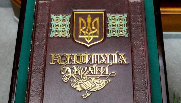 День Конституції України