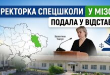 У Мізоцькій спецшколі звільнилась директорка: сама пішла чи попросили? (ВІДЕО) У Мізоцькій спецшколі звільнилась директорка