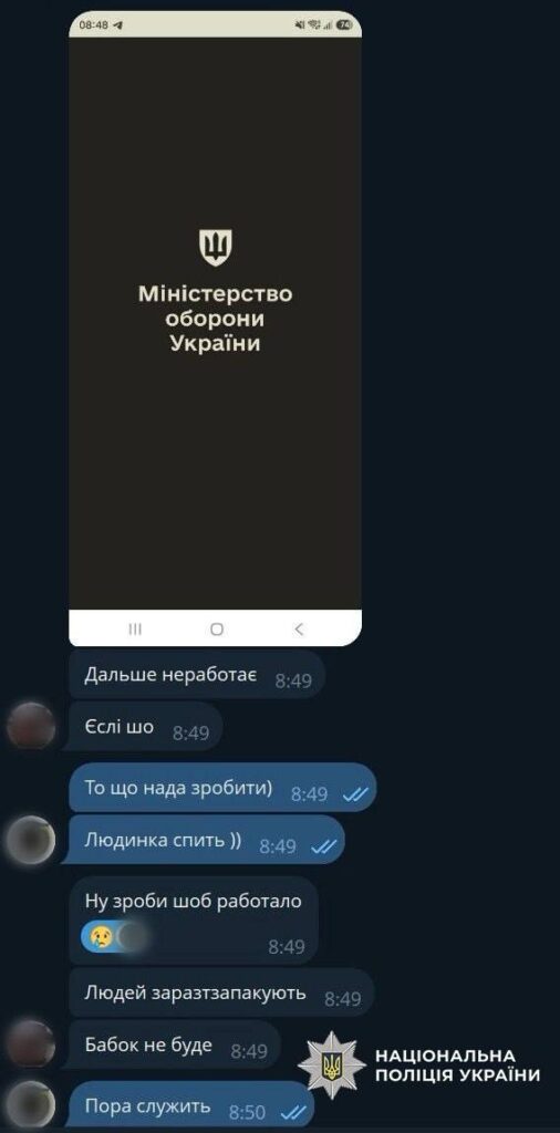 Фейковий додаток Резерв плюс