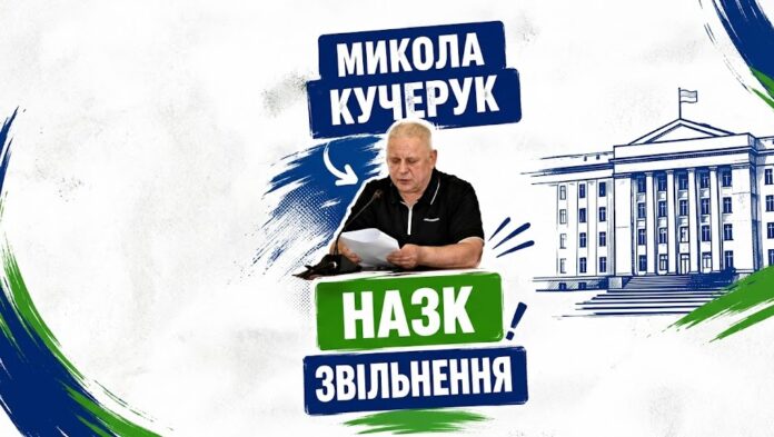 Микола Кучерук назк Микола Кучерук