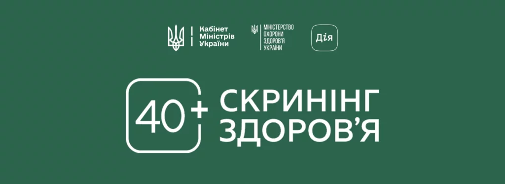 Безкоштовний Скринінг здоров’я 40+: скільки жителів Рівненщини вже пройшли 1