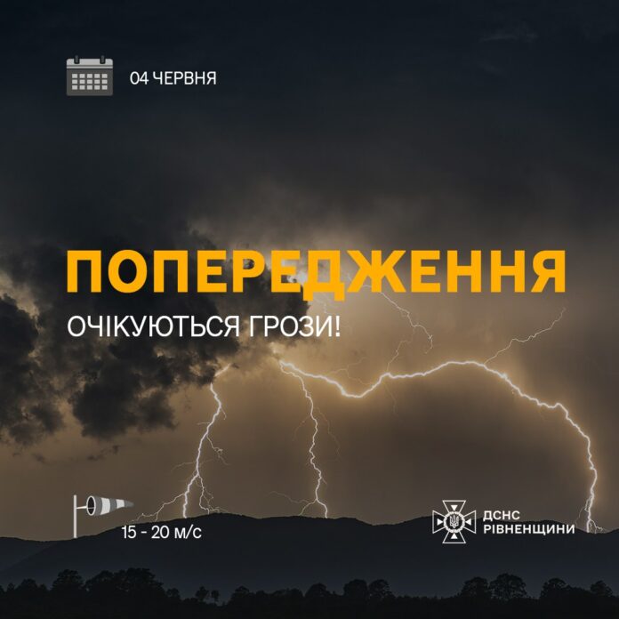 Завтра у Рівному та області прогнозують небезпечну погоду