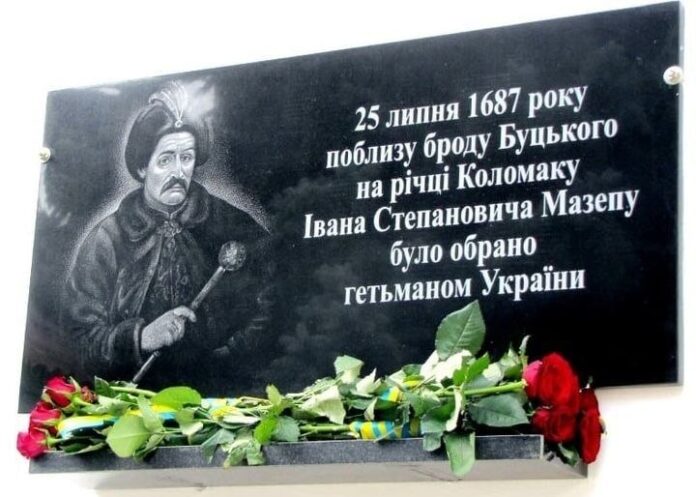 25 липня 1687 року Івана Мазепу обрали гетьманом Війська Запорозького 25 липня 1687 року Івана Мазепу обрали гетьманом Війська Запорозького